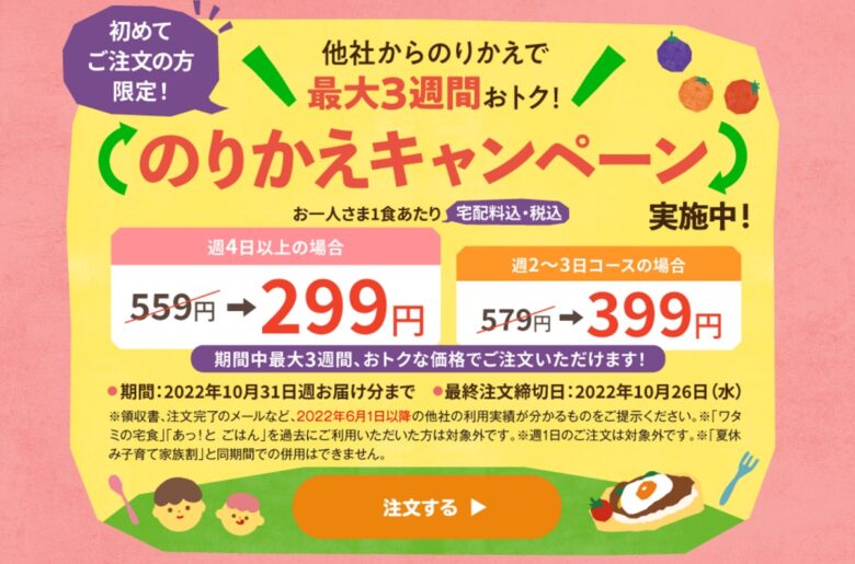 ぱくもぐ（PAKUMIGU）のメニューの多さと値段に驚き！ラインナップとキャンペーン情報